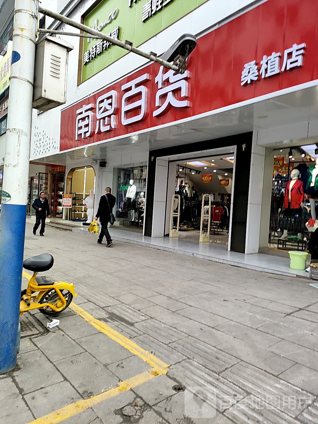 南恩百货(桑植店)
