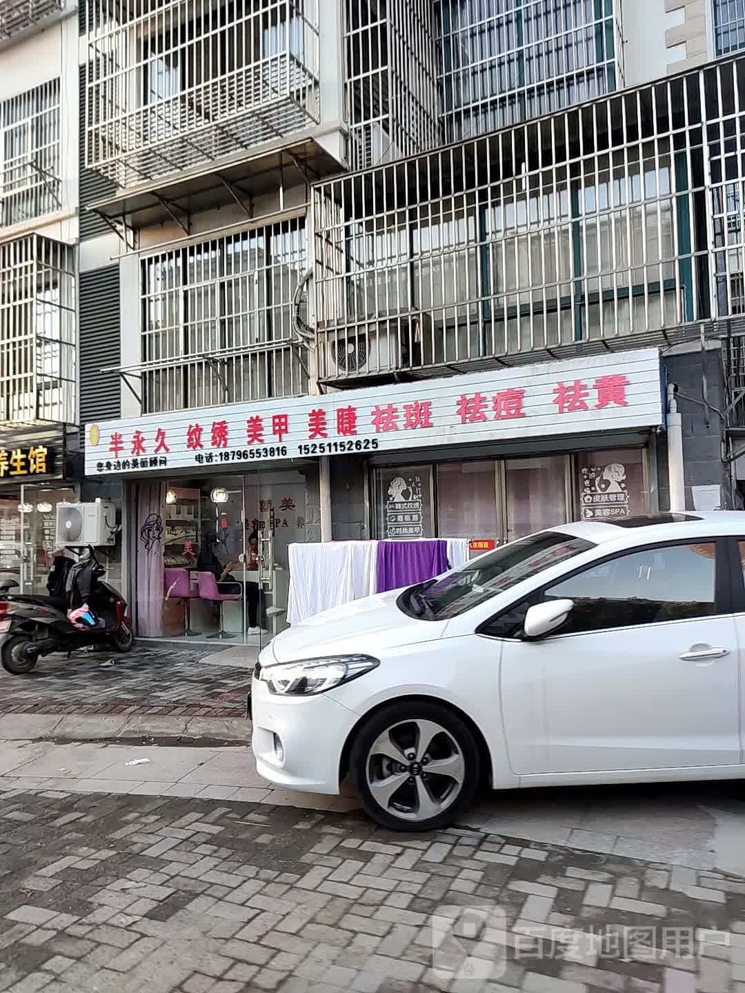瑞缘半永久纹绣没加
