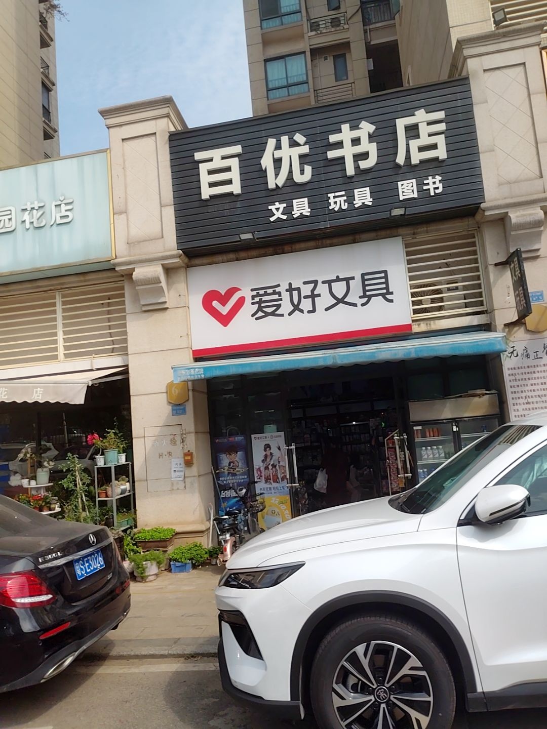 百优书店(环市东路店)
