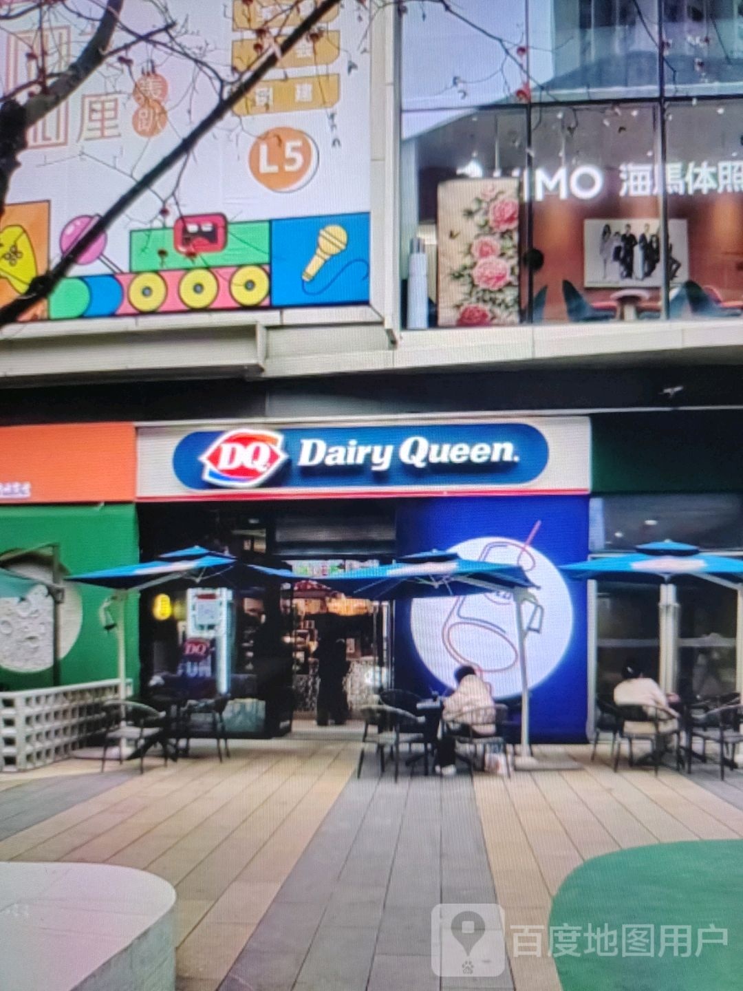 DQ(平湖五路店)