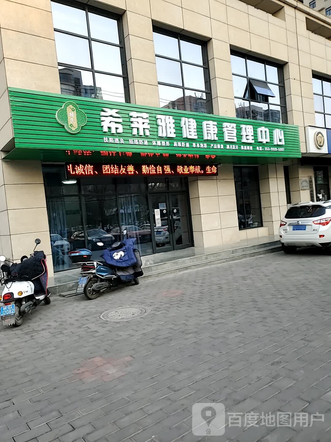 铜川新区杨氏希莱雅健康管理中心(长丰北路店)