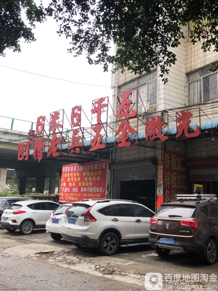 老兵五金激光