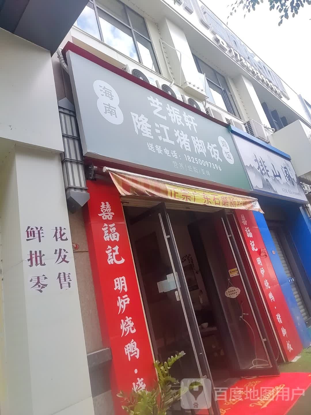 排山阁