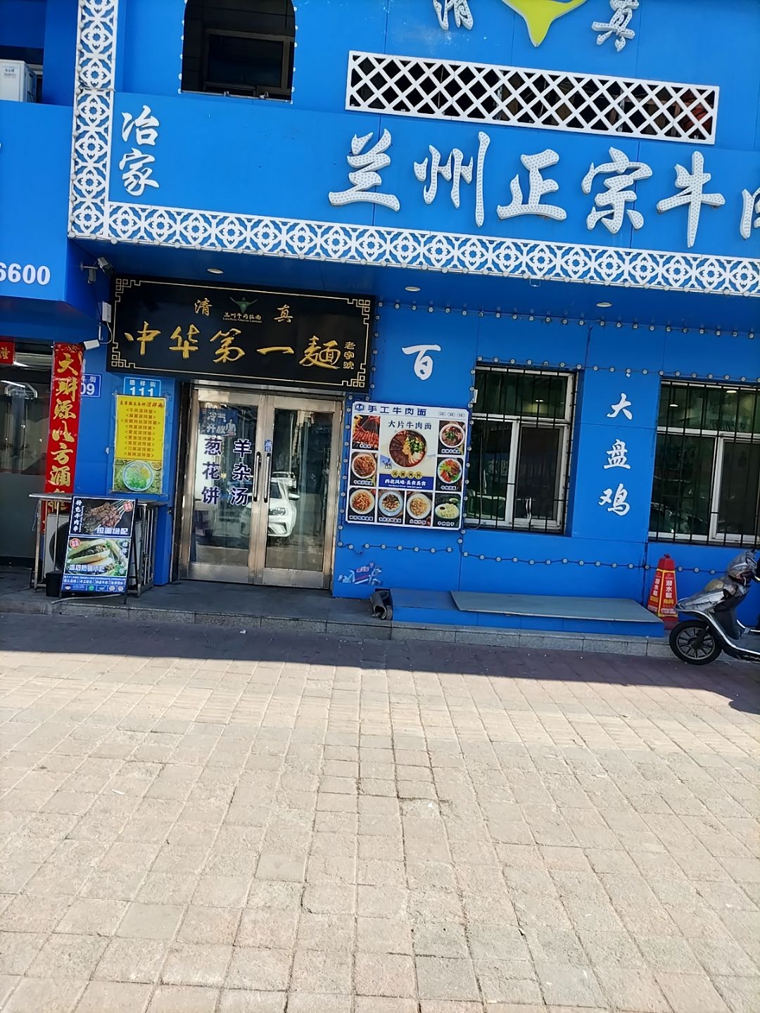 兰州正宗牛肉拉面(德祥街店)