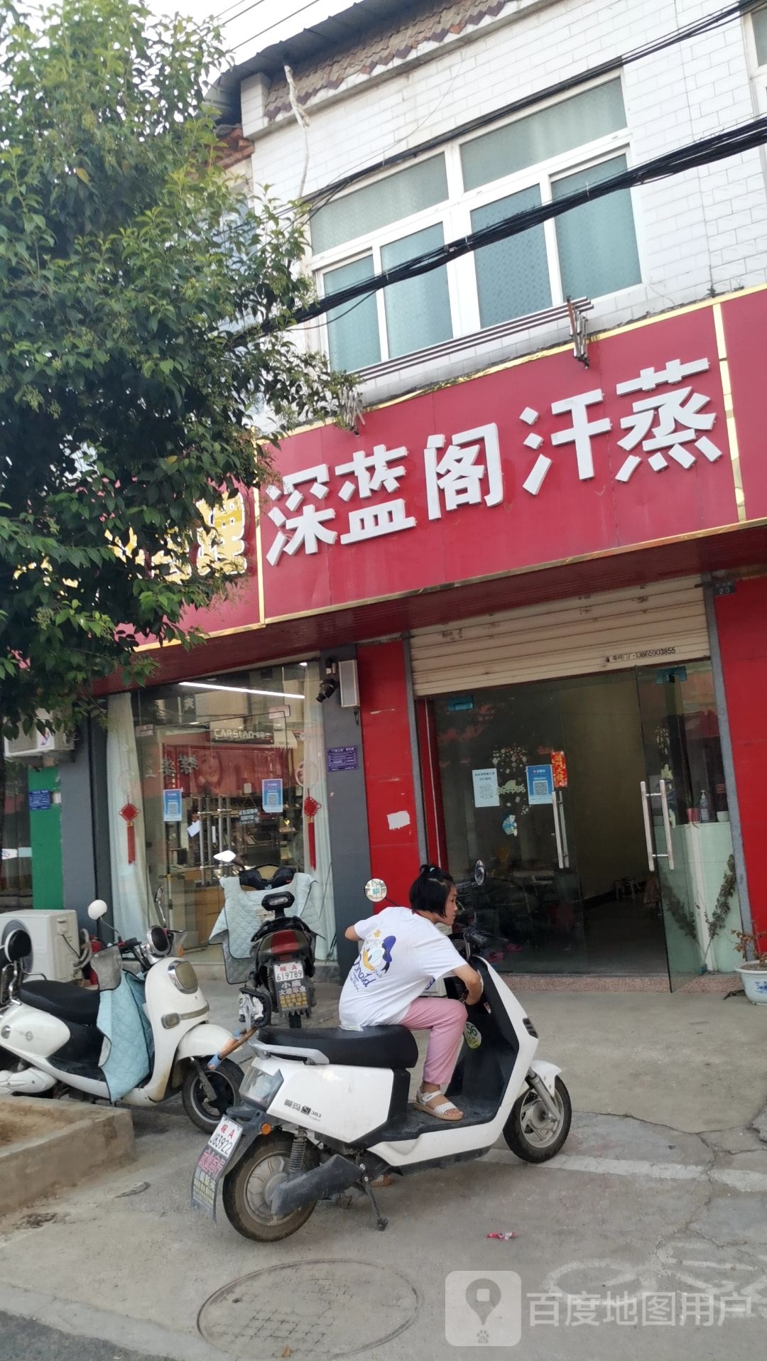 深海阁汗蒸