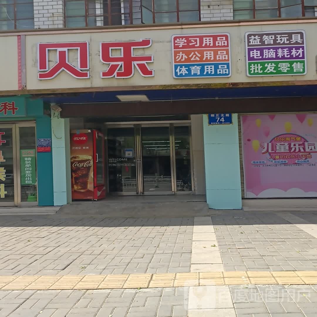 扶沟县贝儿孕婴用品(桐丘北路店)