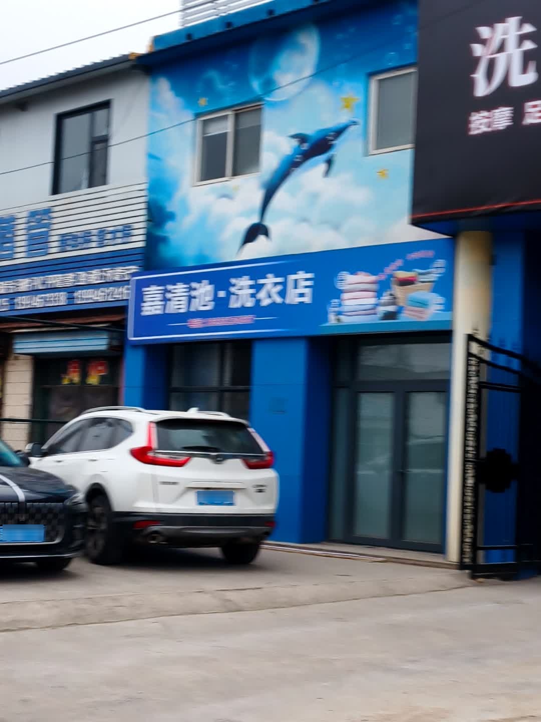 嘉清池洗浴中心