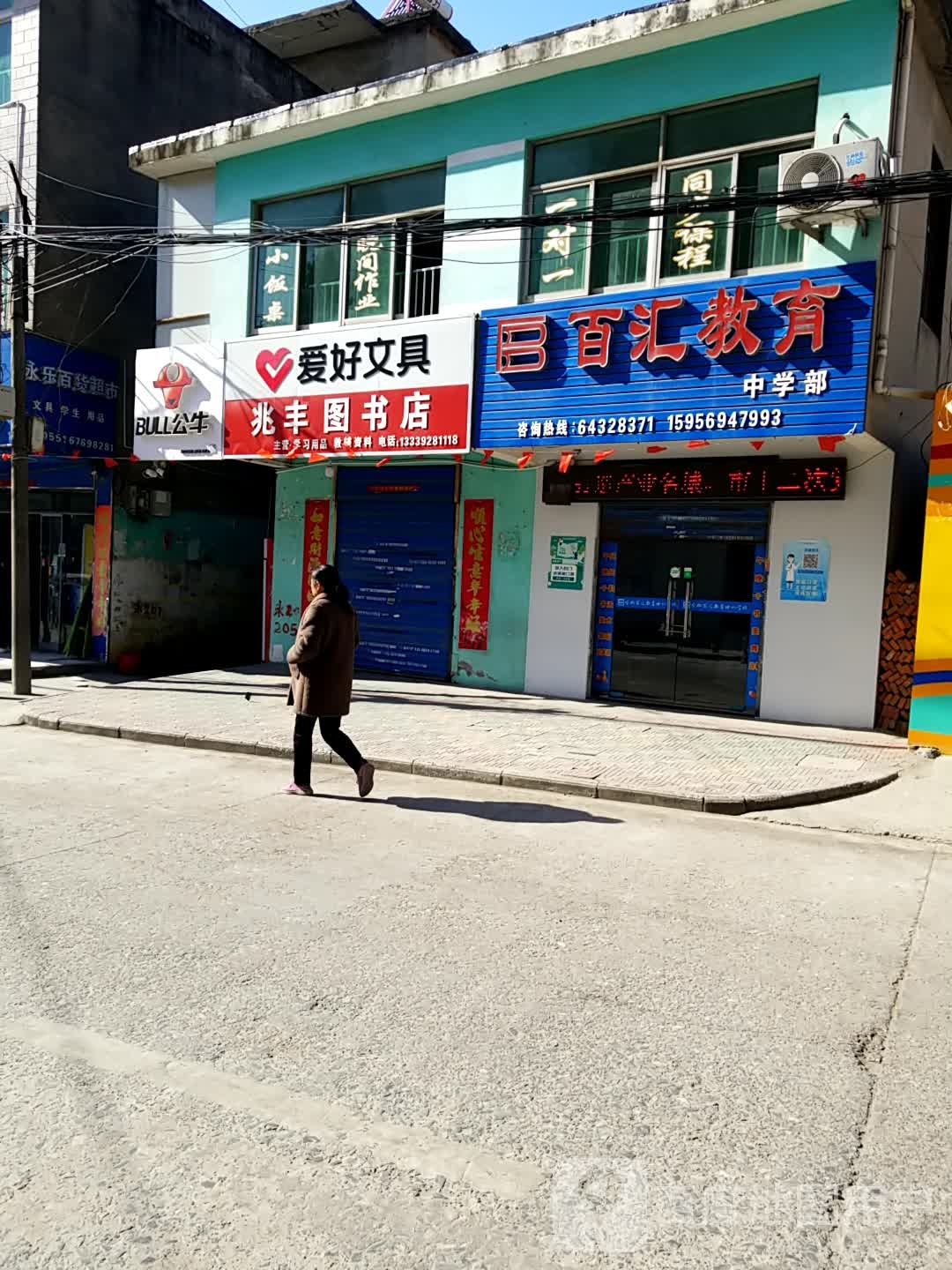 兆丰图书店