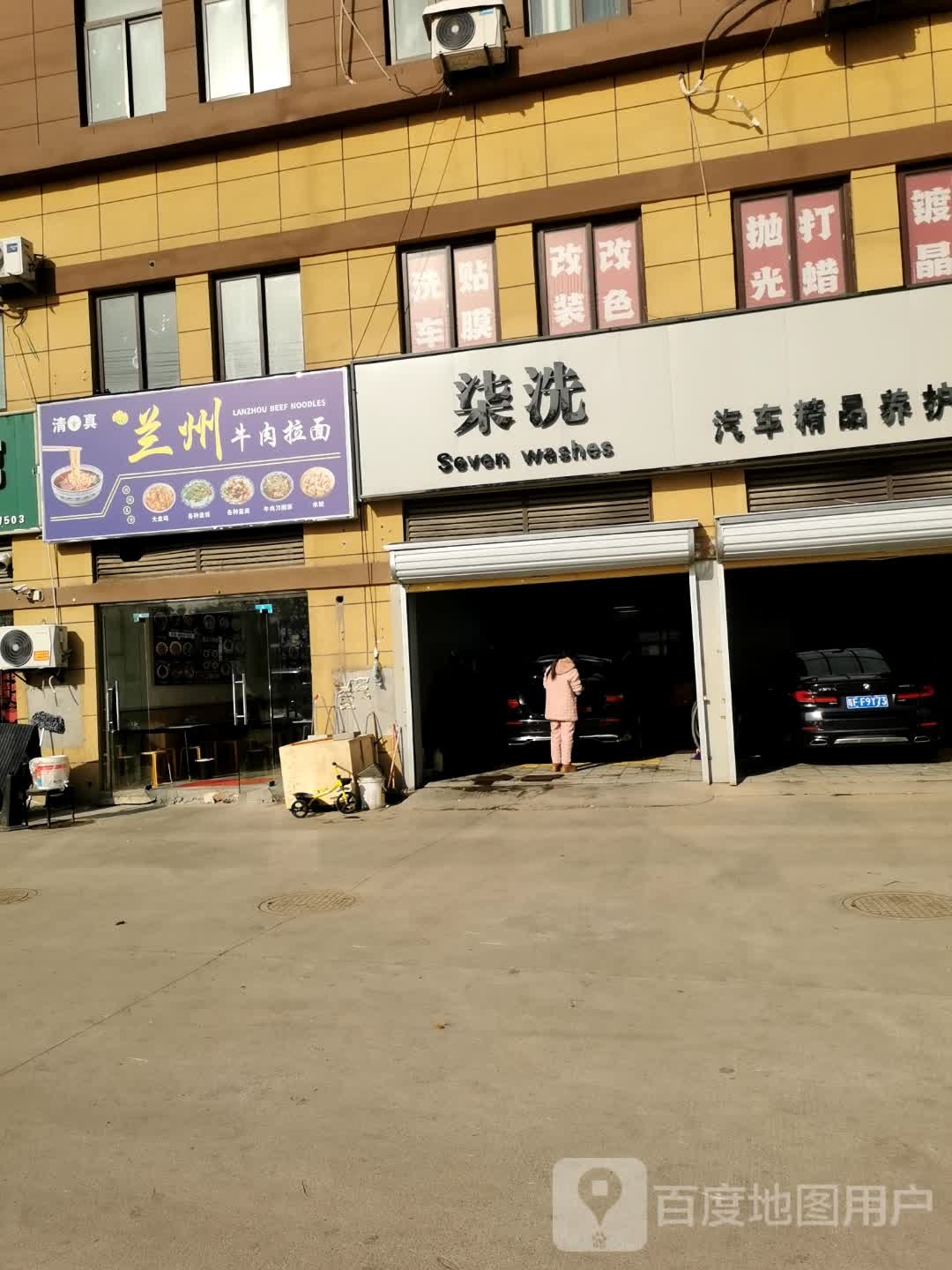 清真兰州牛肉拉面
