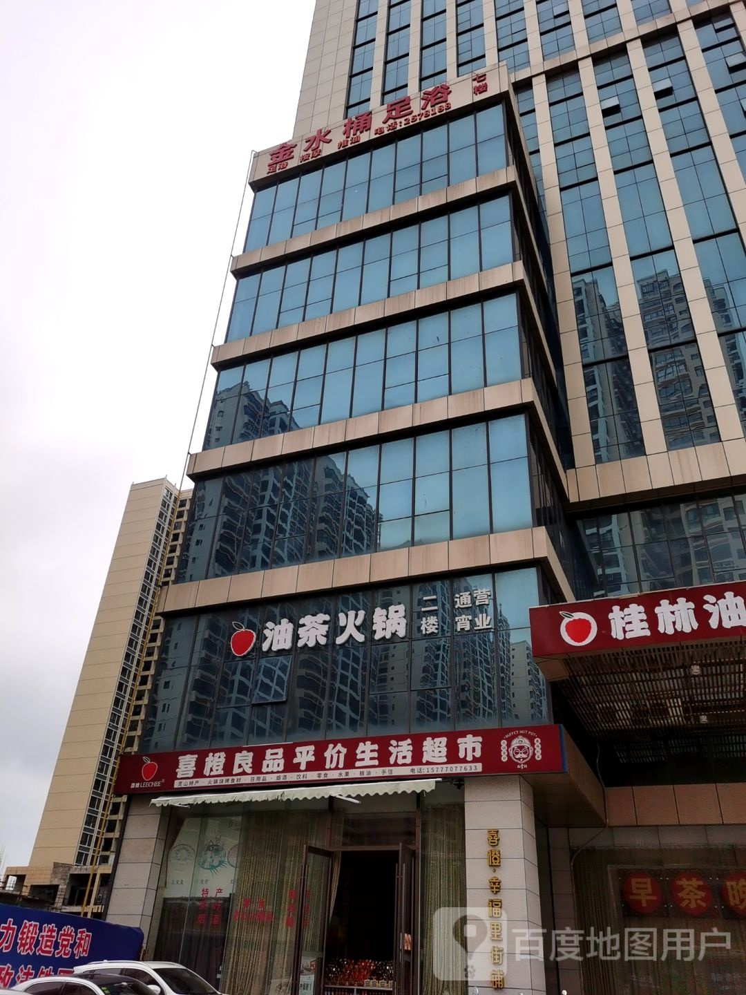 油茶火锅
