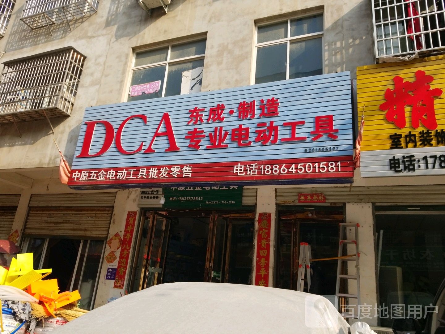 dca专业电动工具(中原路店)