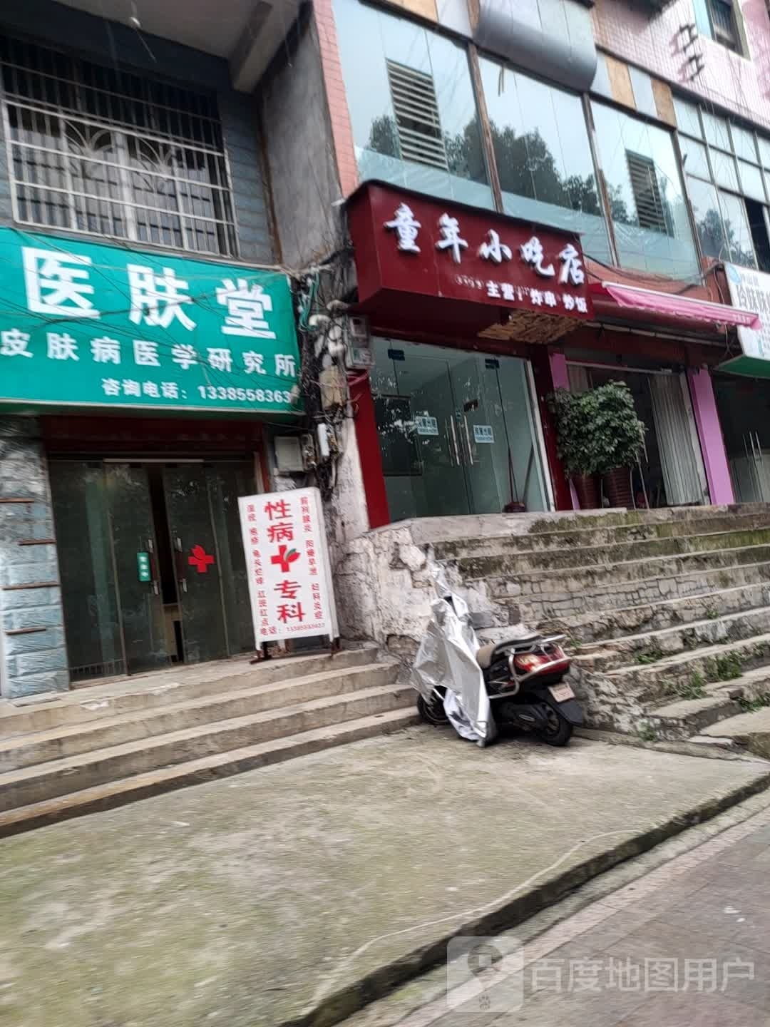童年小吃店