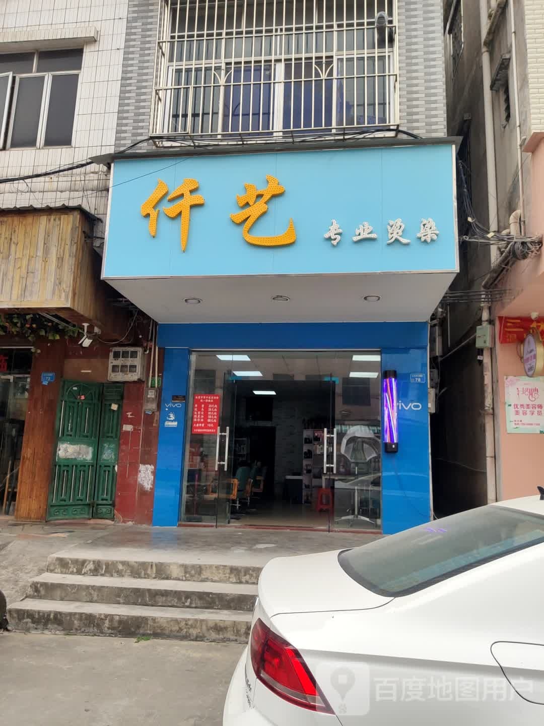 仟艺专业烫染