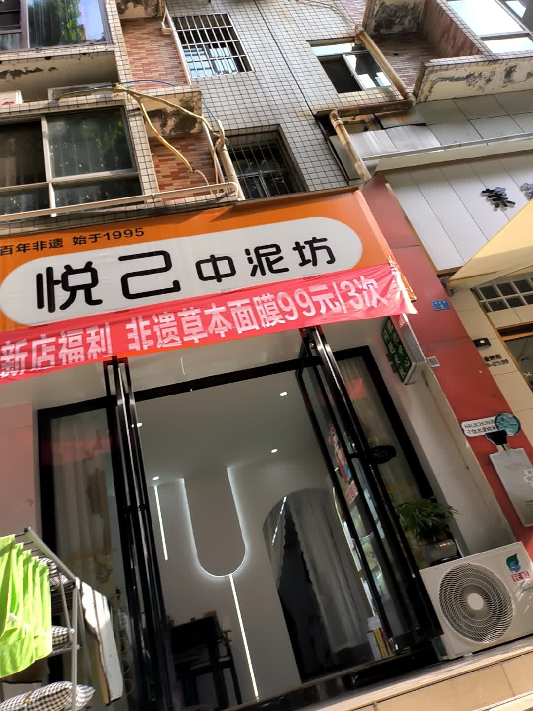 悦己问题皮肤优化中心