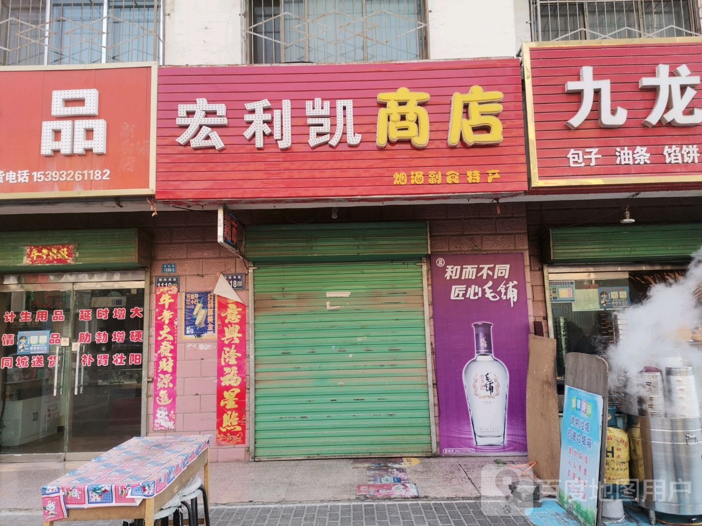 宏利凯商店