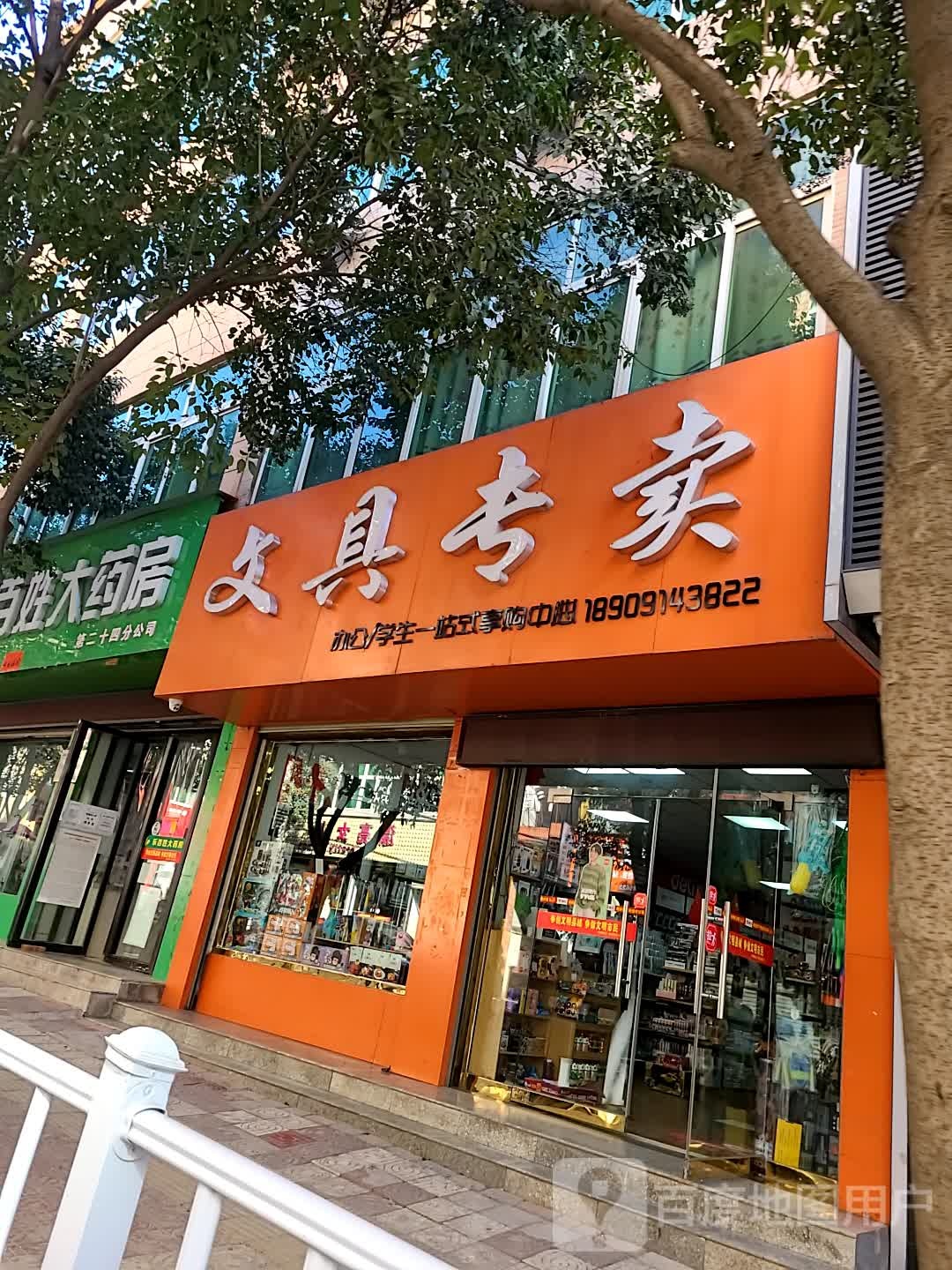 县委路文具专卖