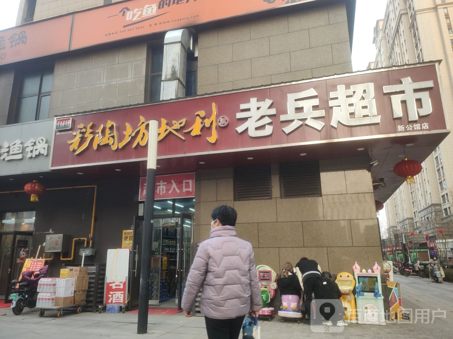 老兵超市(新公馆店)