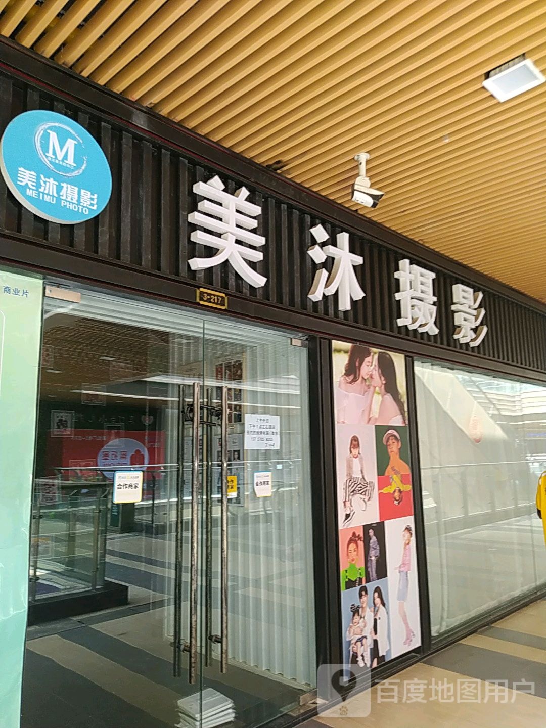 美沐舌蝇(吾悦广场衢州店)