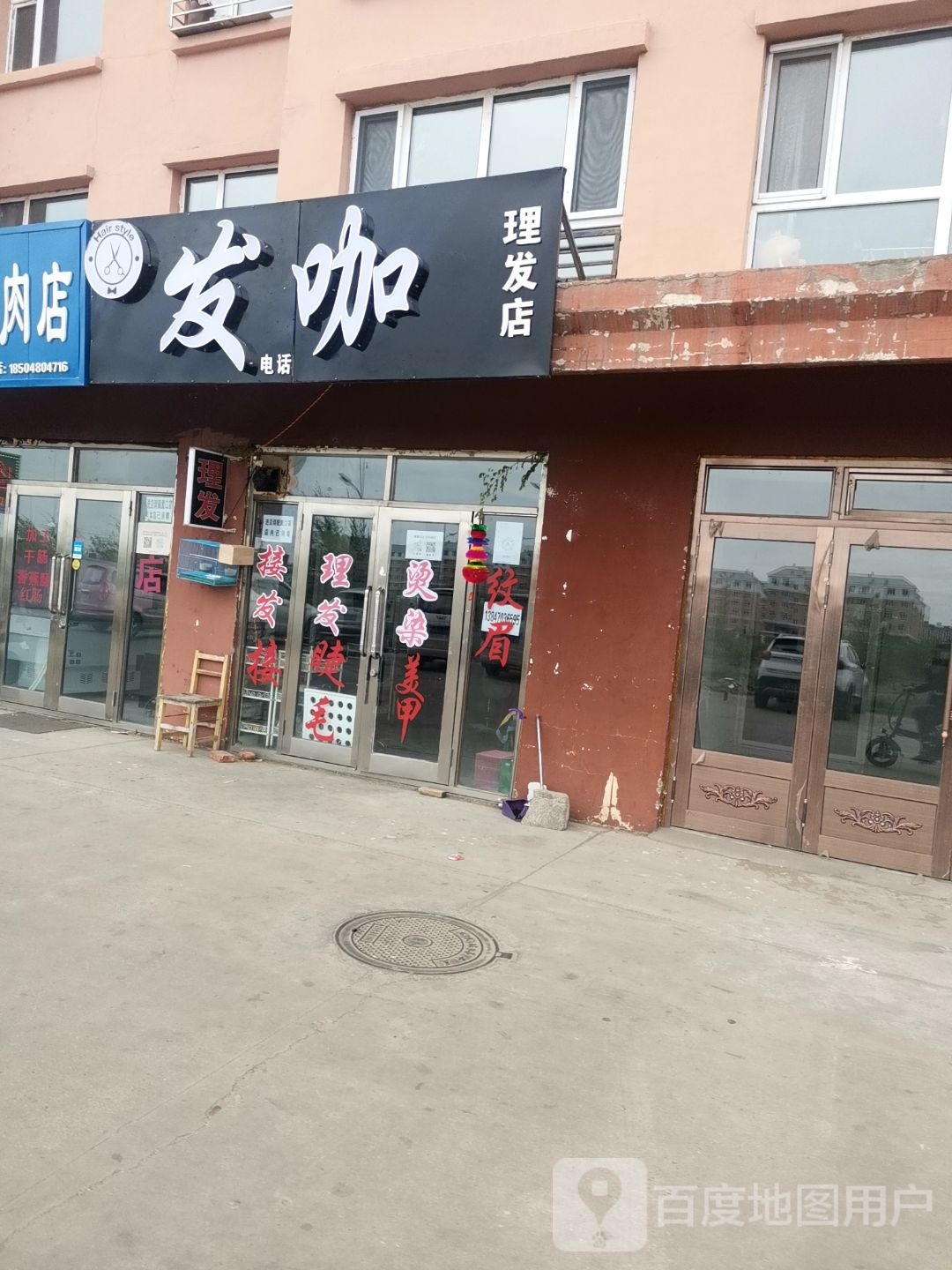 发咖理发店