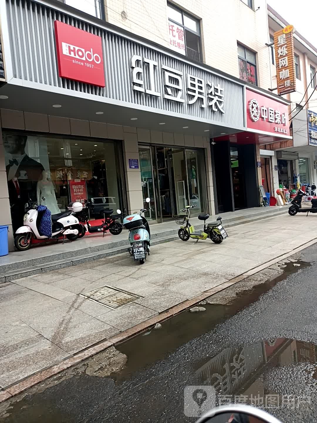 星烁网咖