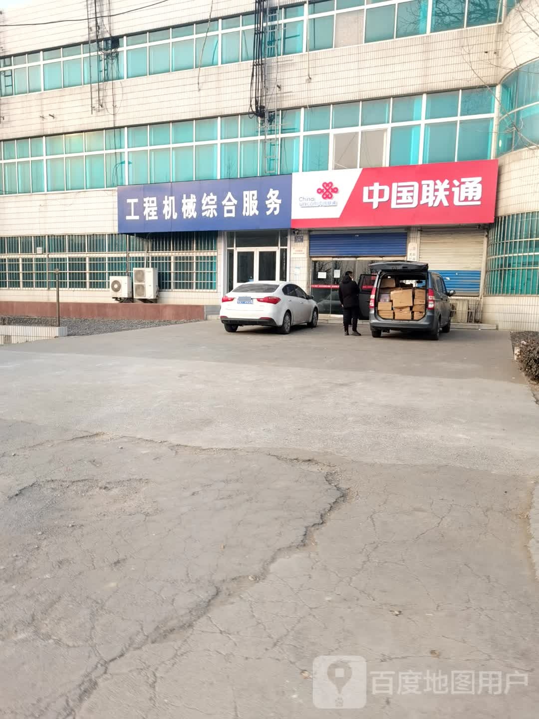 工程机械综合服务