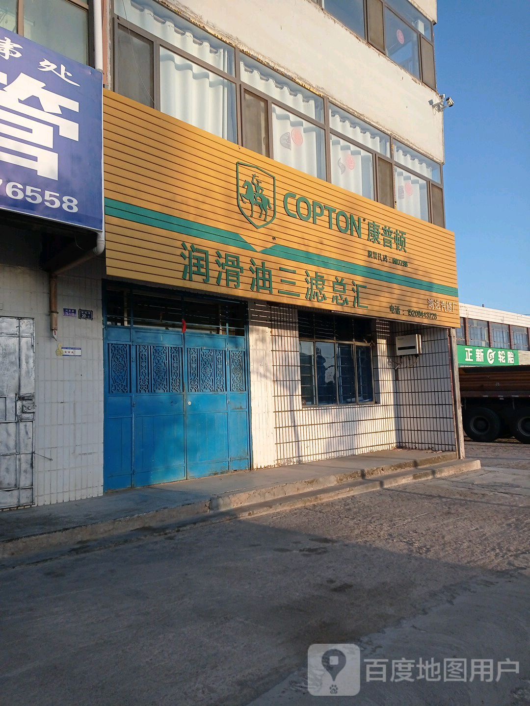 鸿达汽修厂