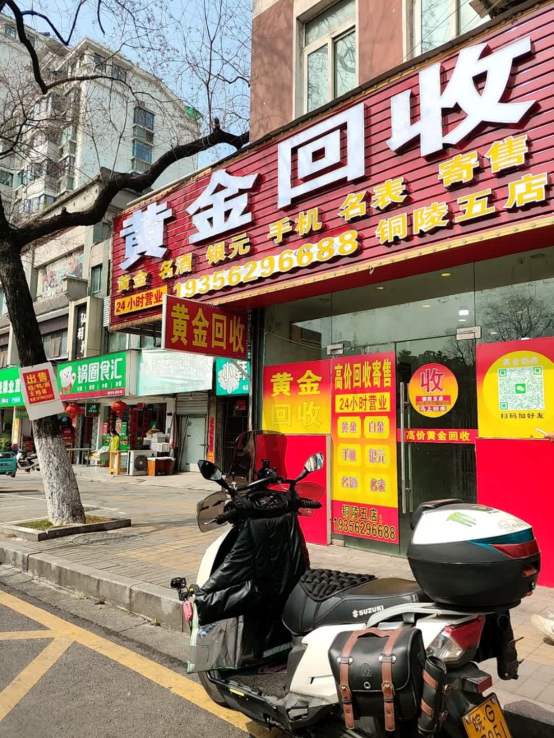 黄金回收