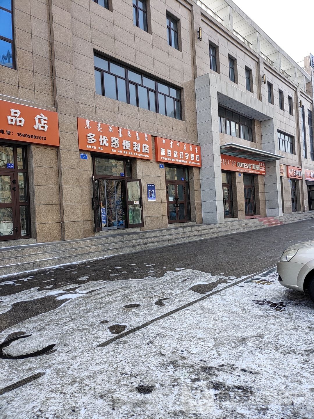 多优惠便便利店