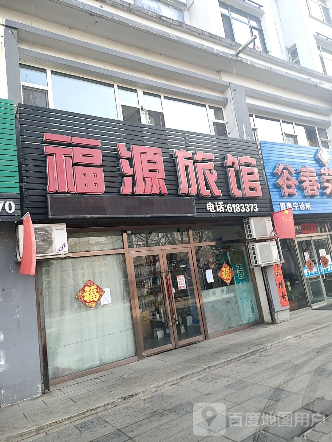 福源旅馆(鸭江路店)