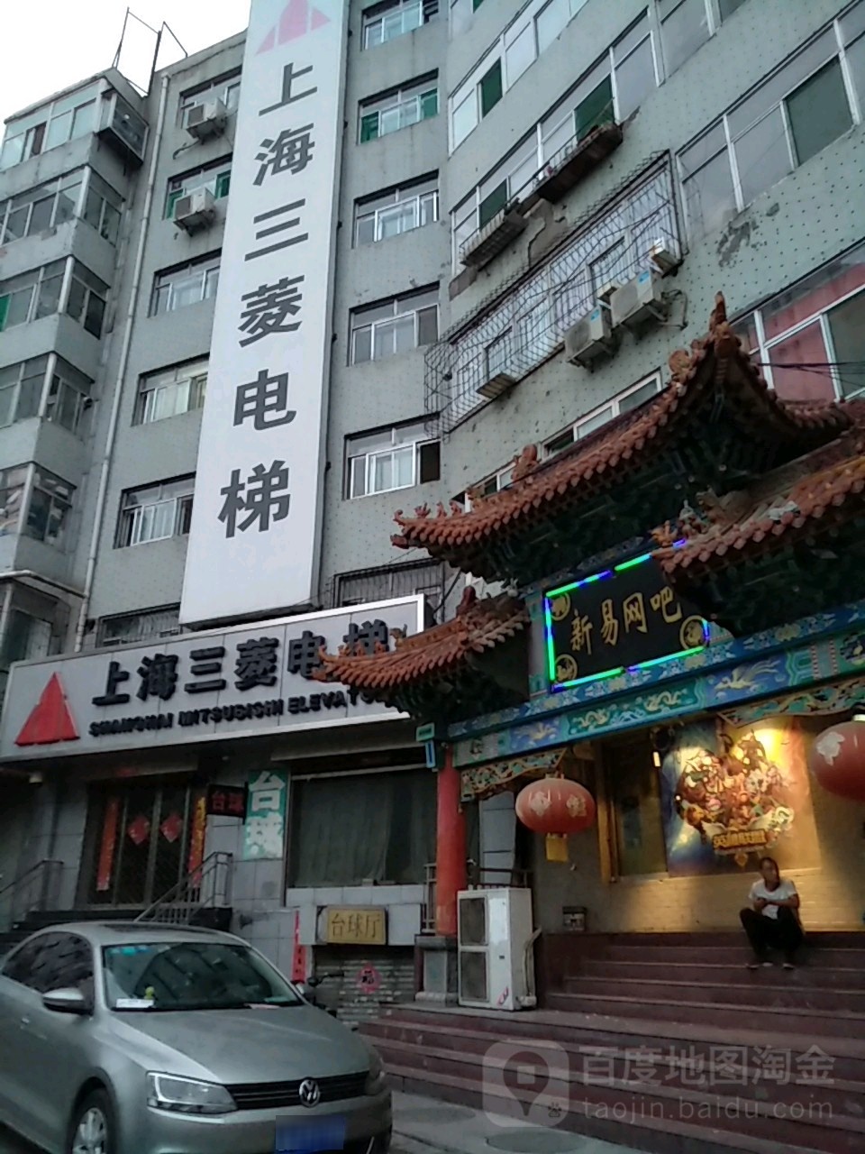 新意网吧(桥东新街店)