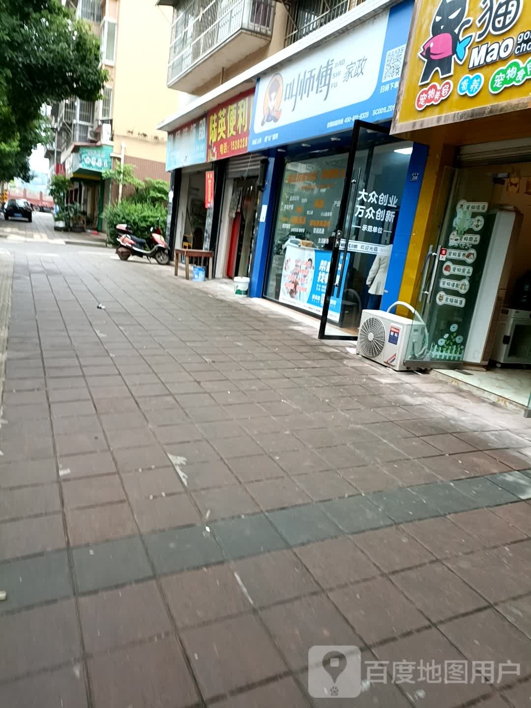 叫师傅家政(连锁一店)