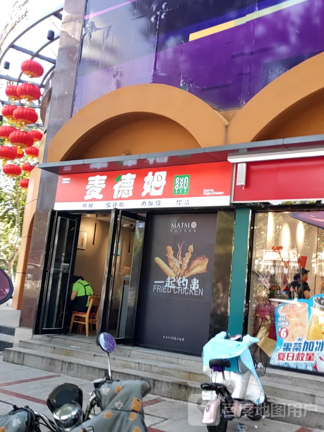 麦德(华联大厦店)