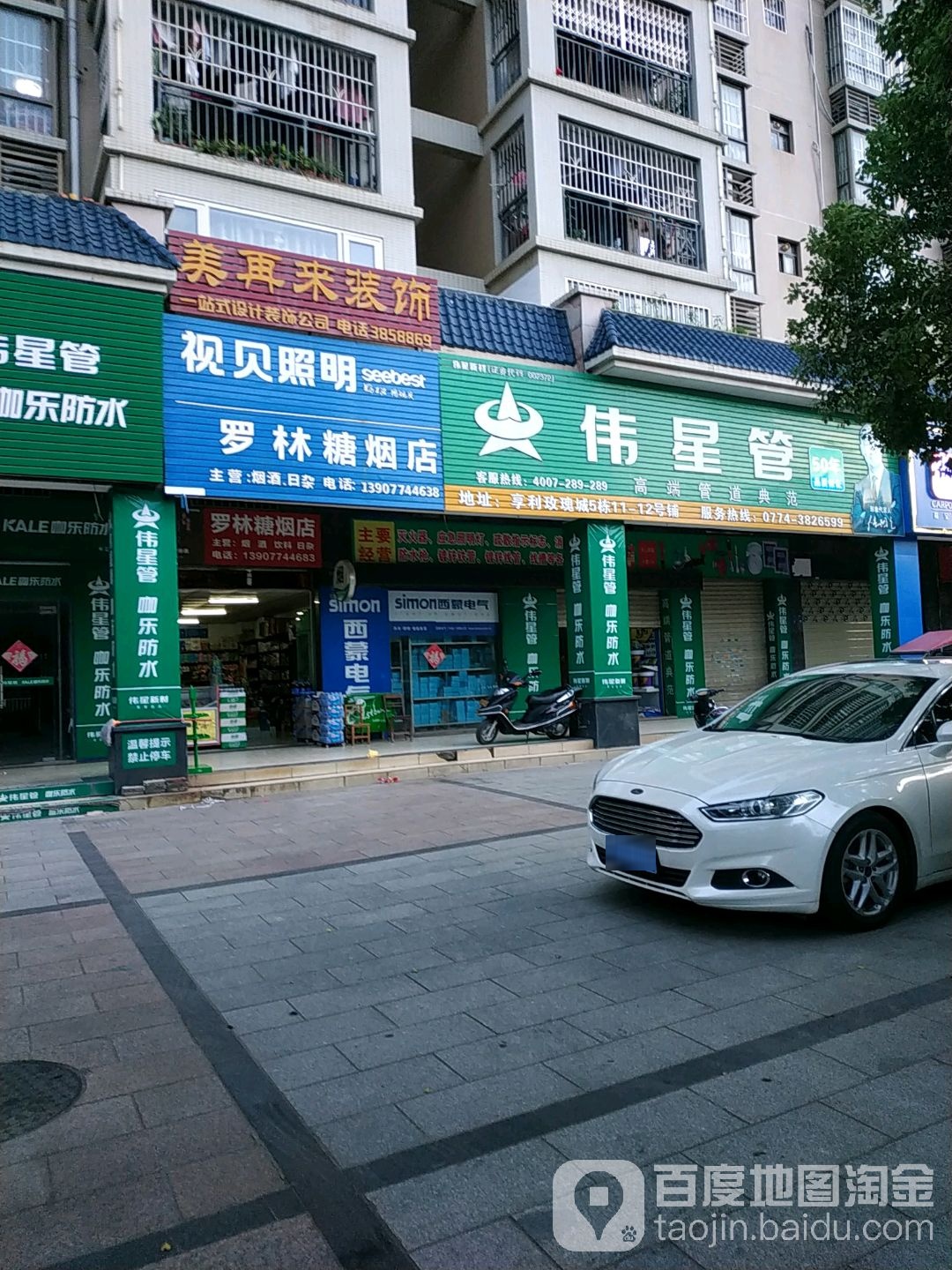 罗林糖烟店