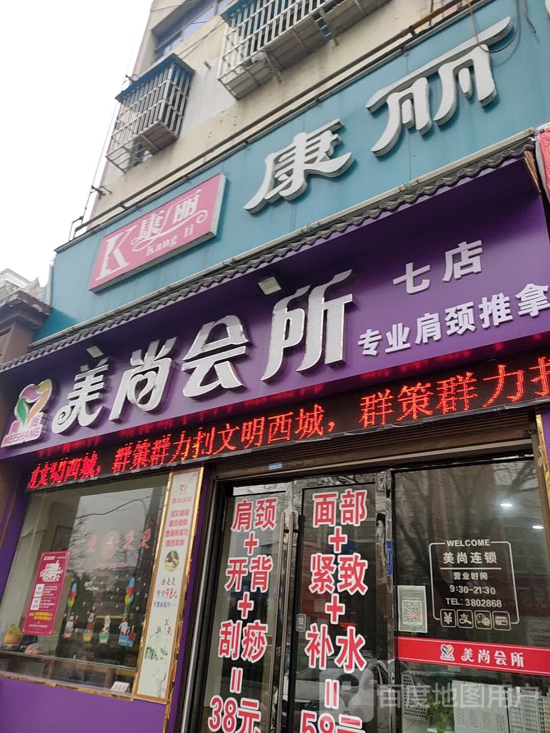 美上会所(七店)