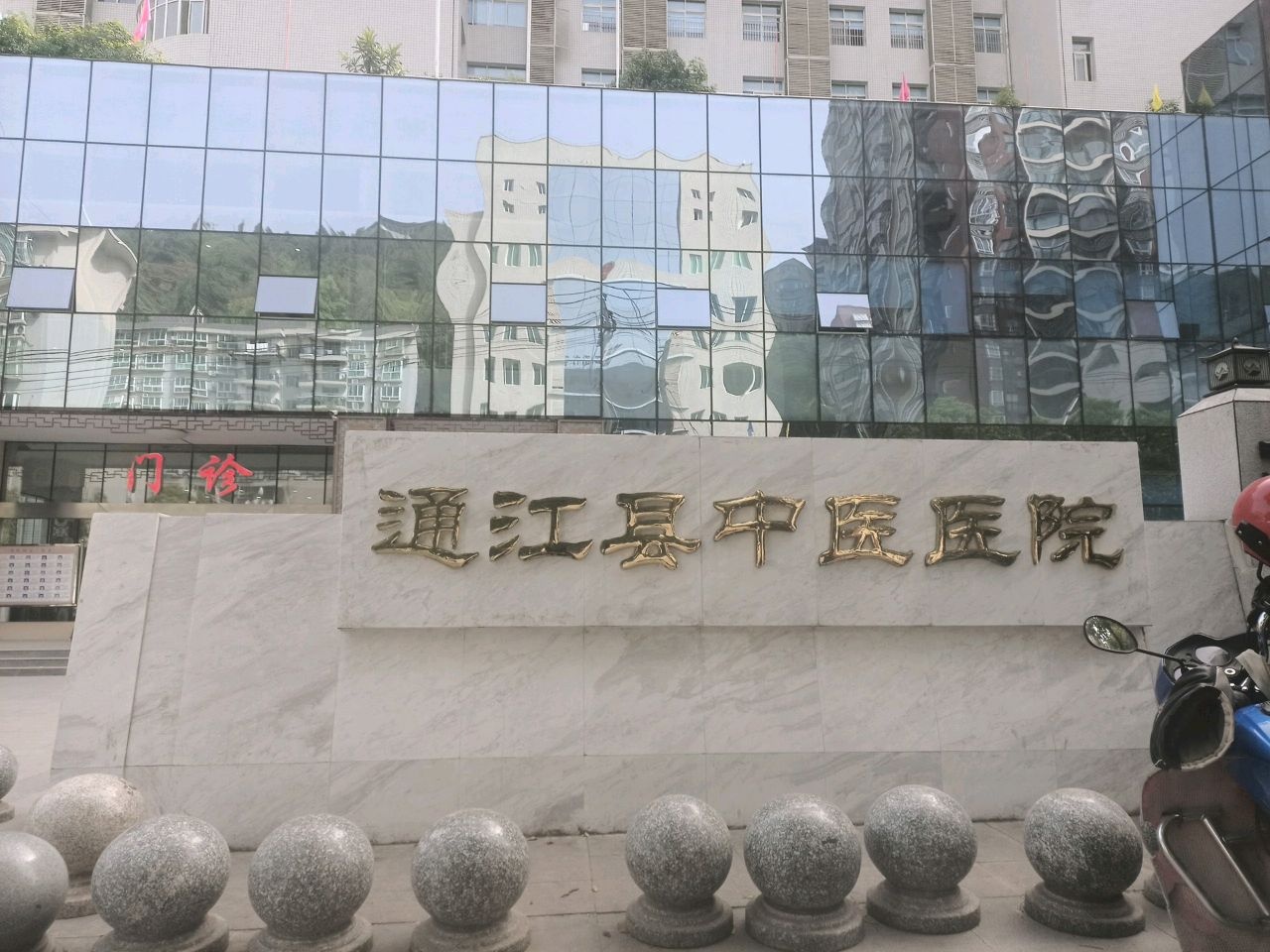 通江县中医医院