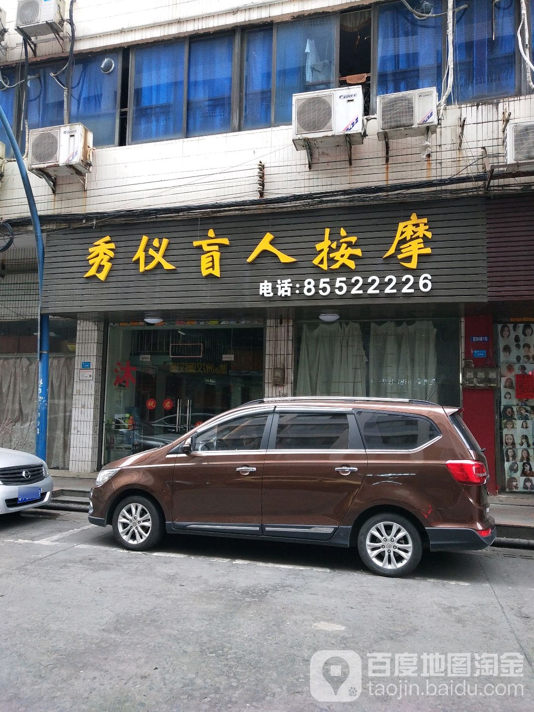 秀仪盲人按摩