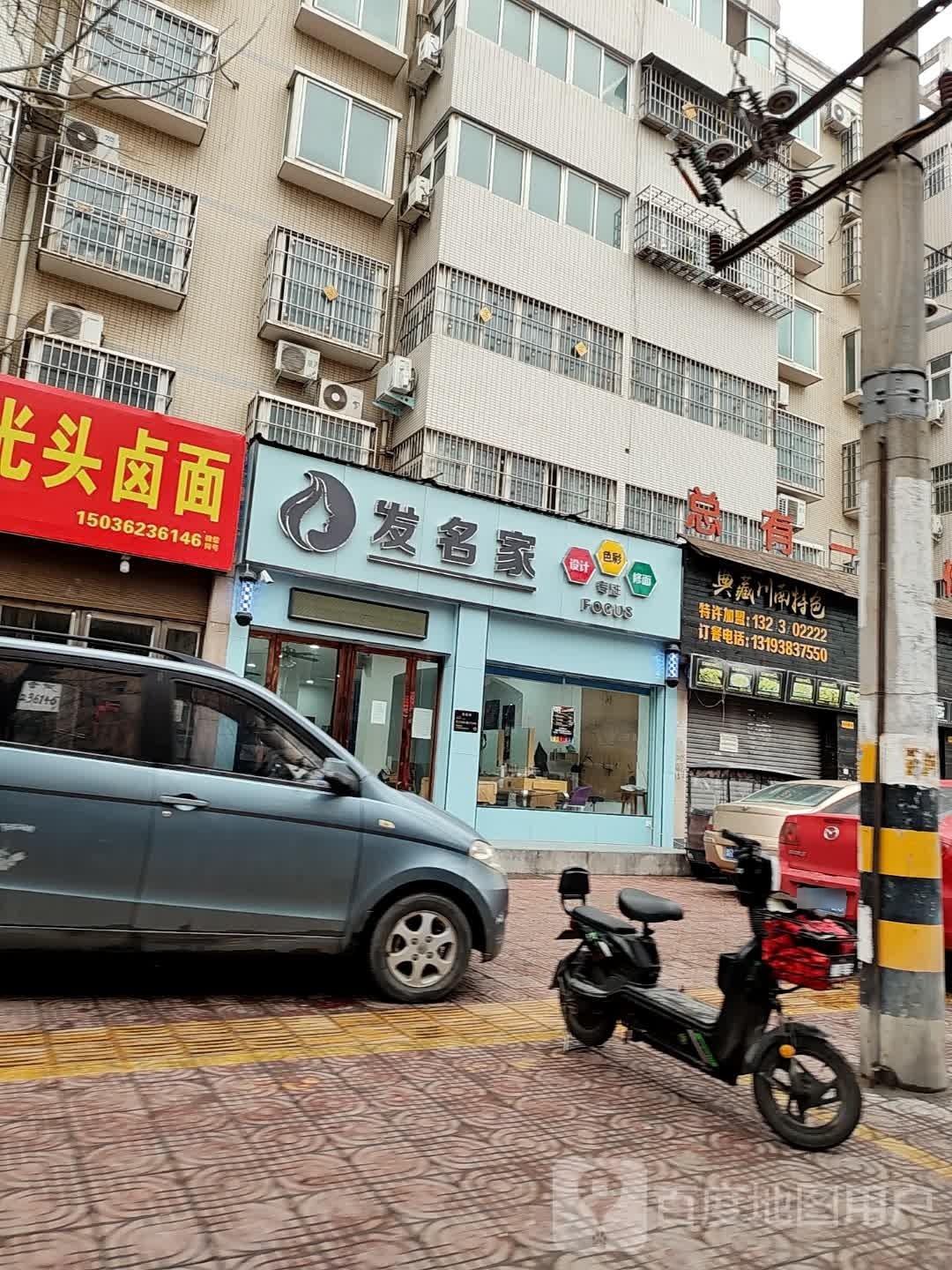 镇平县发名家(中山街店)