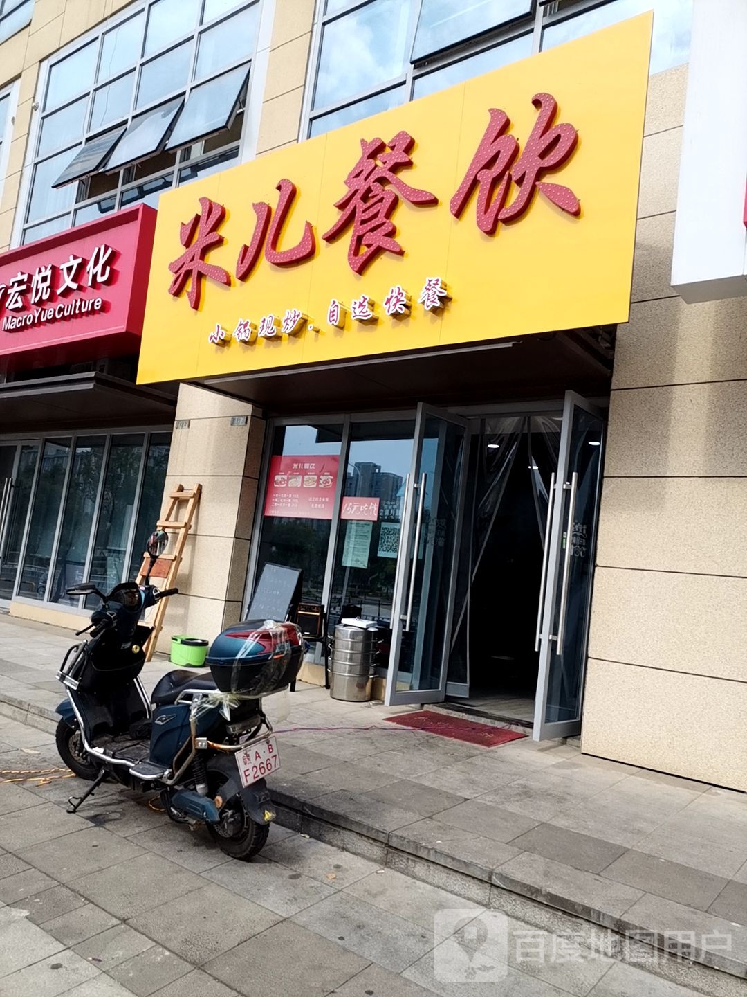 米婷餐饮