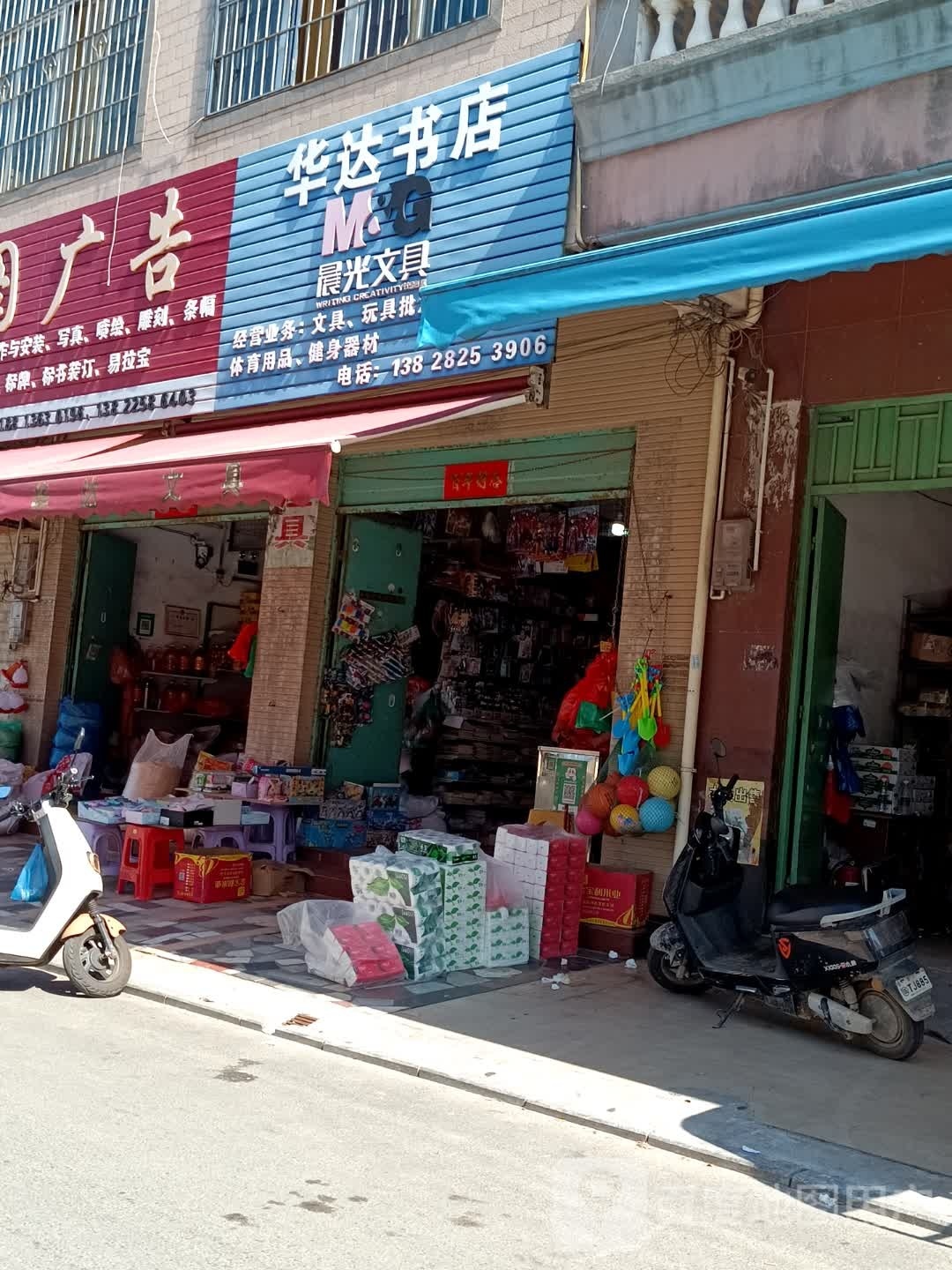 华达书店