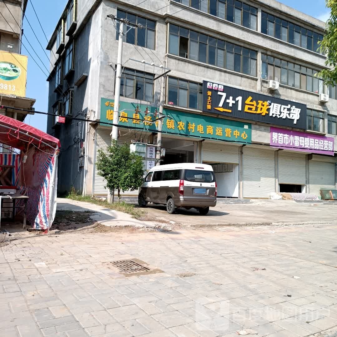 7+1台球俱乐部