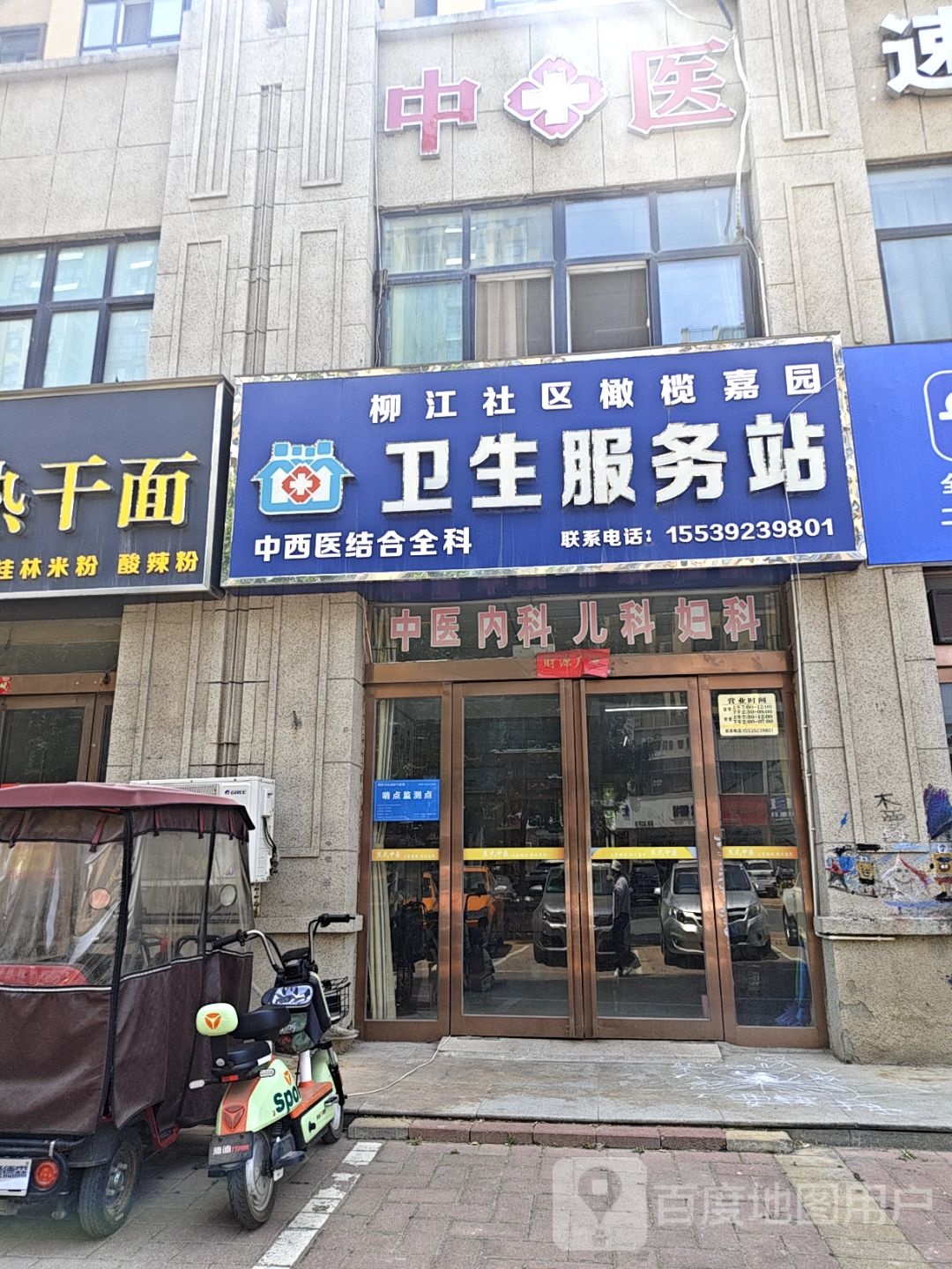 柳江社区橄榄嘉园卫生服务站