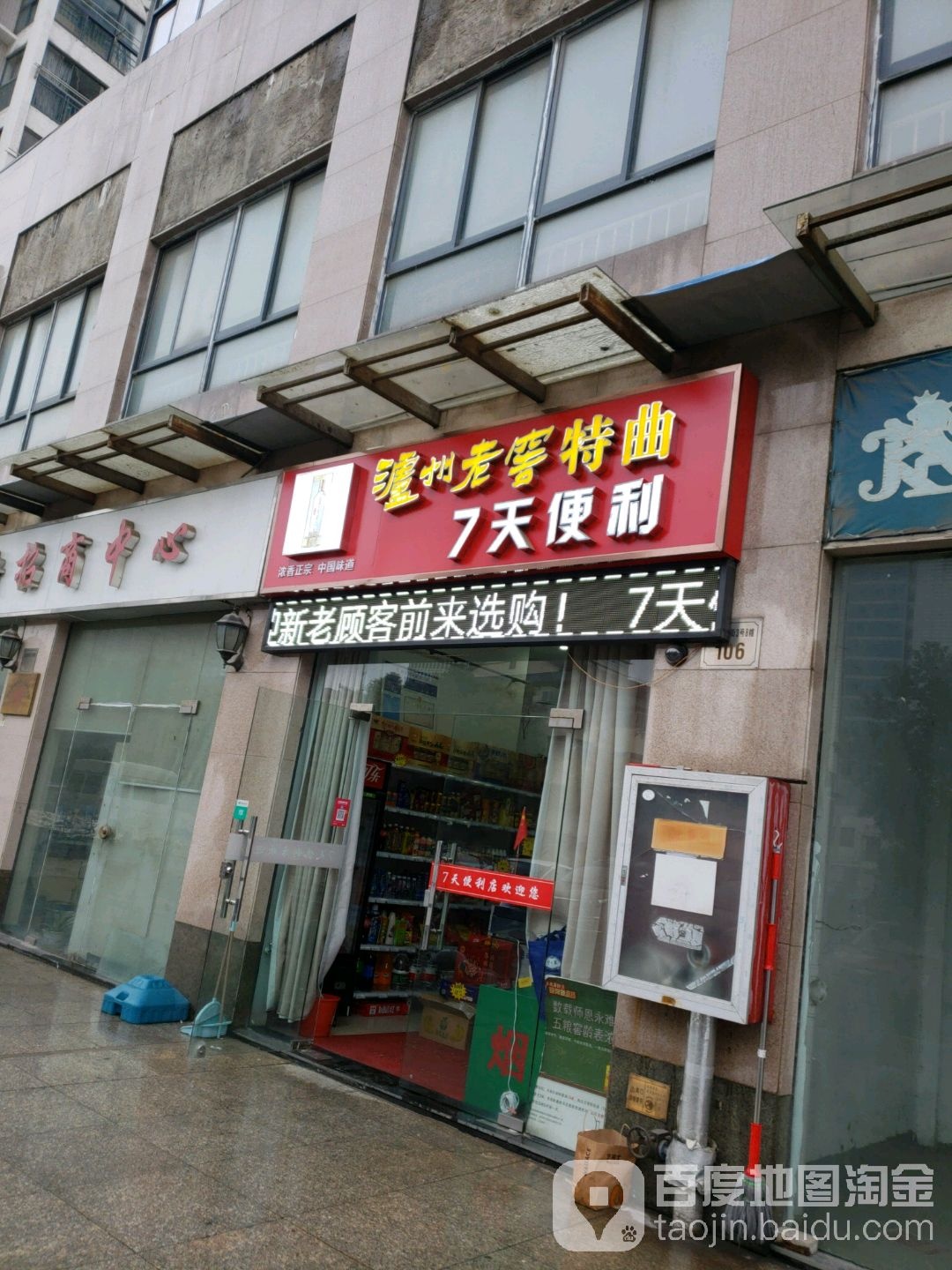 7天便利店(曙光中路)
