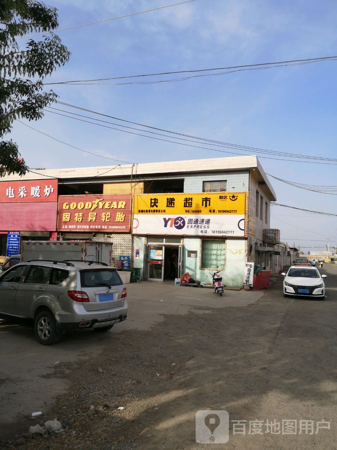 快递超市(解放北路店)