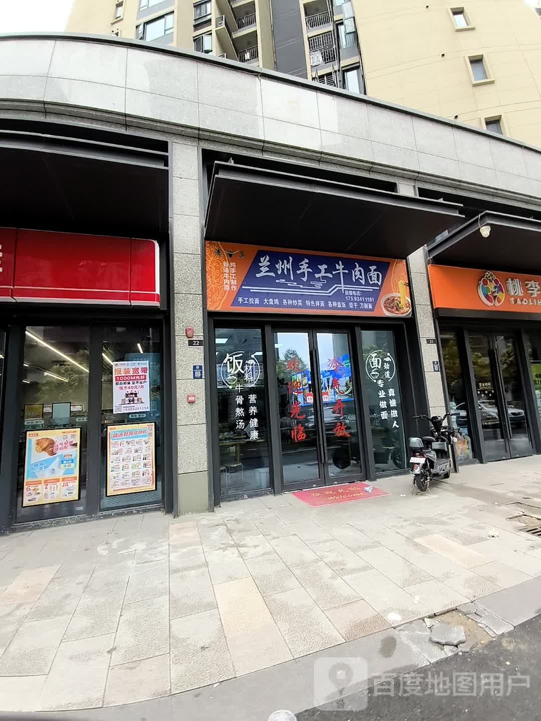 清真兰州手工牛肉面