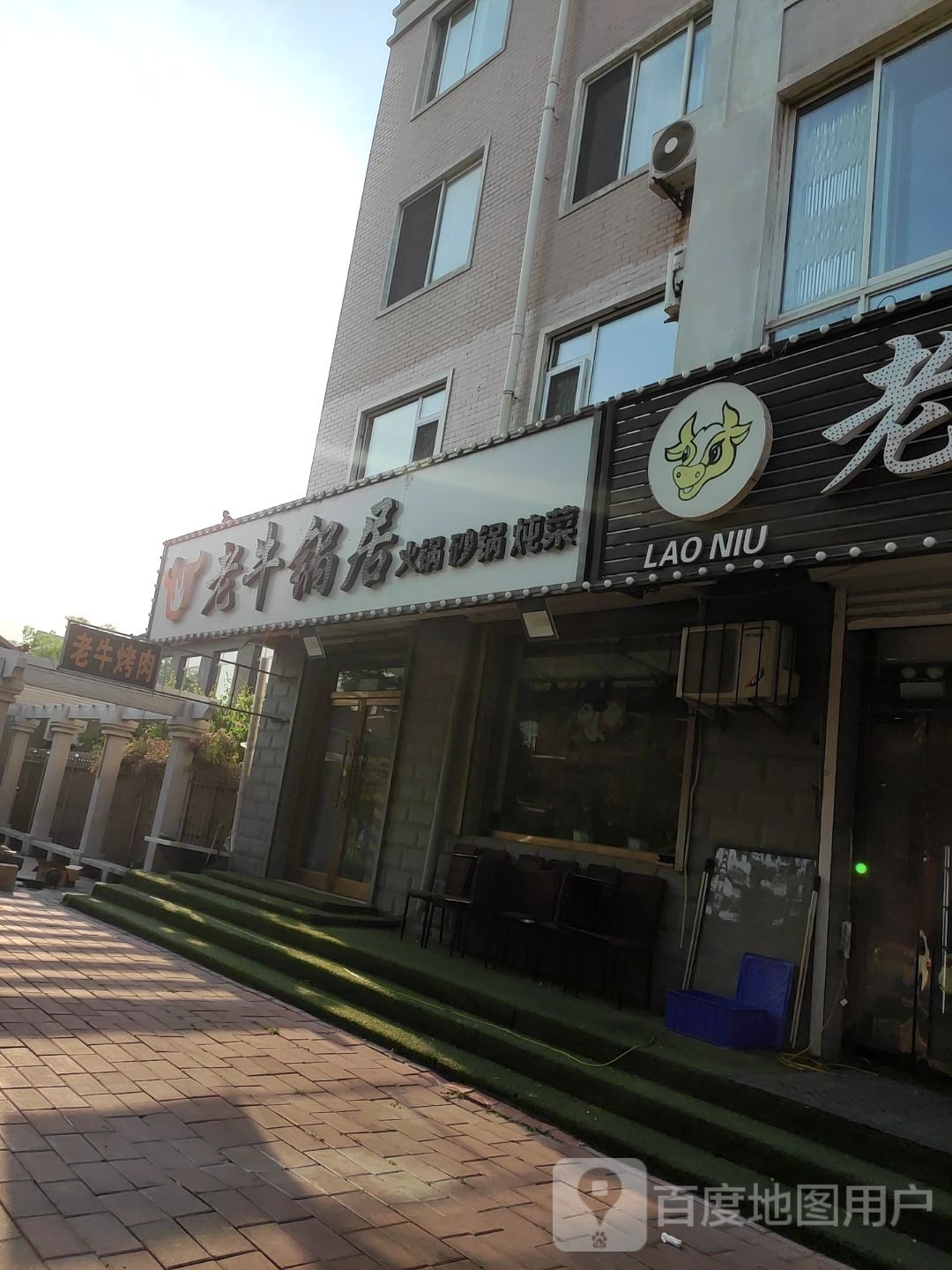 老牛锅局火锅砂锅