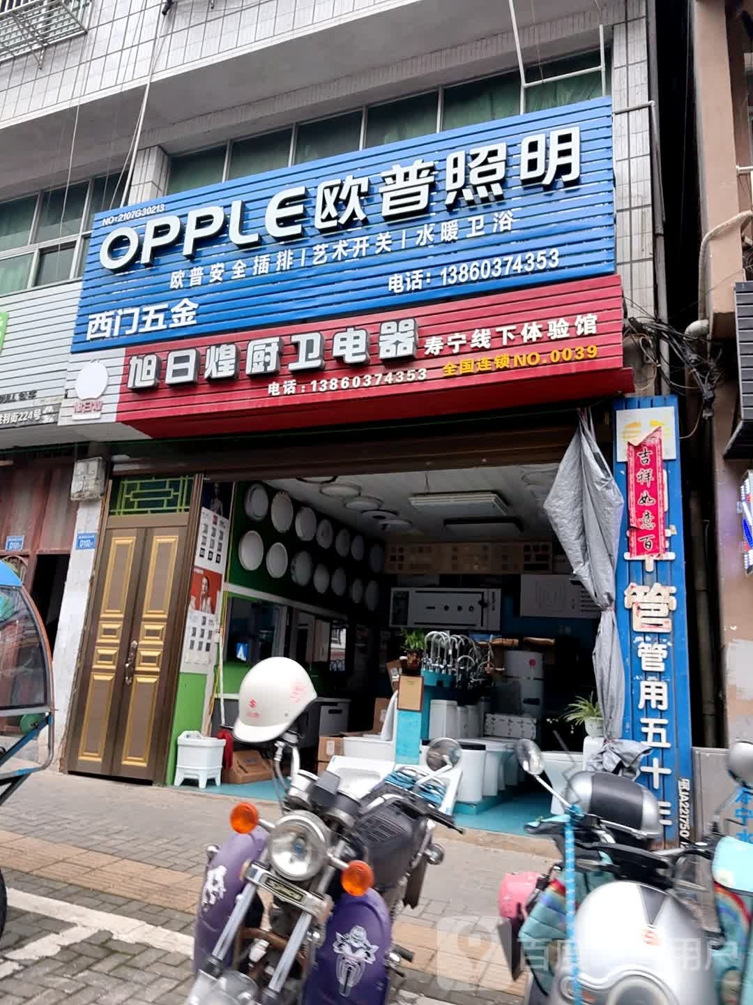 西门五金店(胜利街)