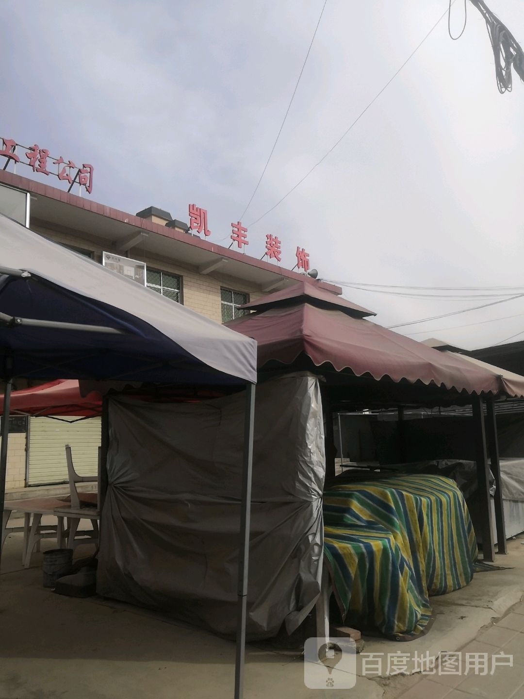 凯丰装饰(同谷北路店)