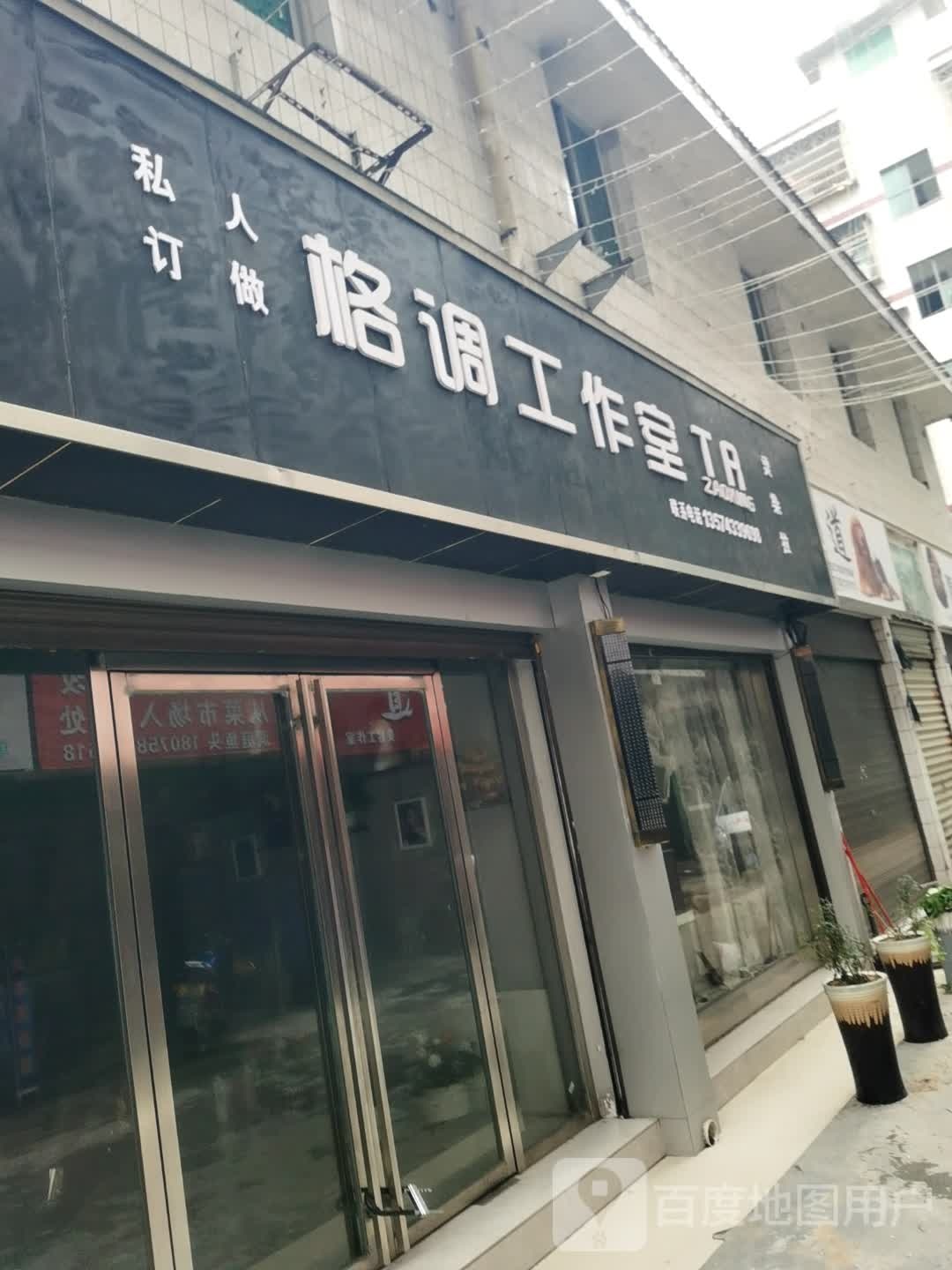 调格工作室