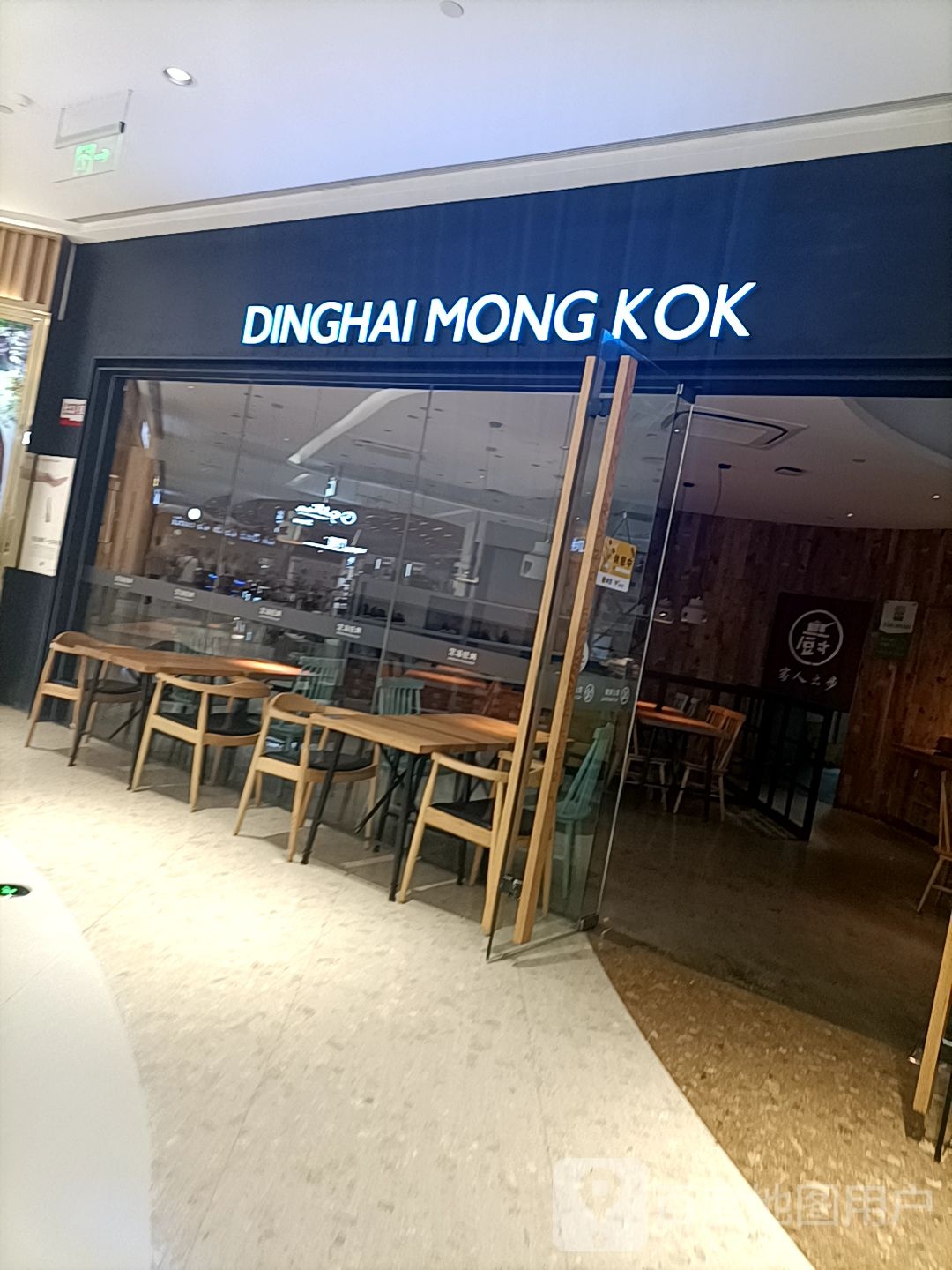 DINGHAI MONG KOK(凯虹广场定海店)