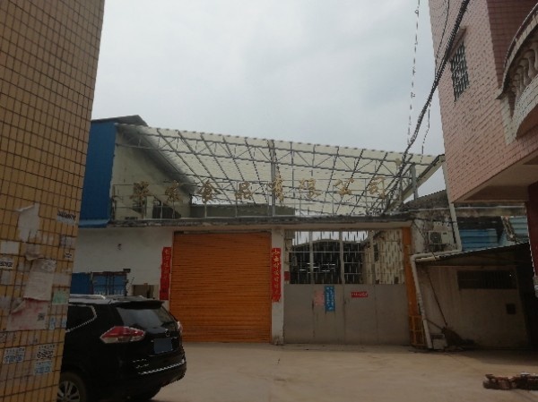 肇庆市华发食品有限公司